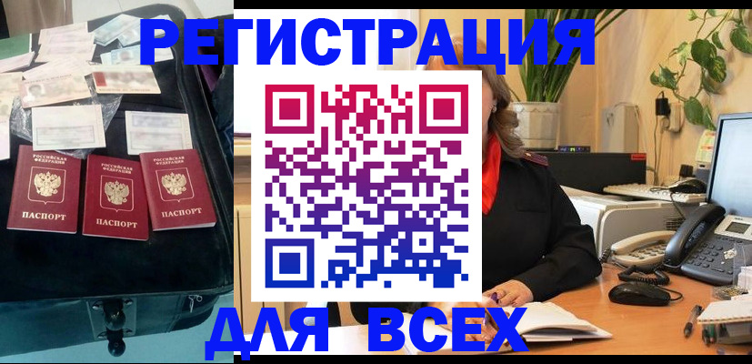 прописка для работы в Звенигово