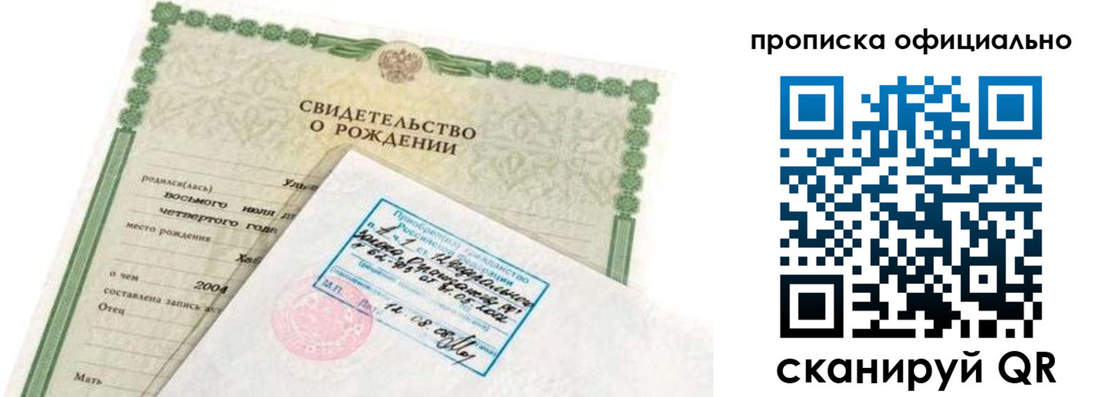 прописка в квартире в Звенигово