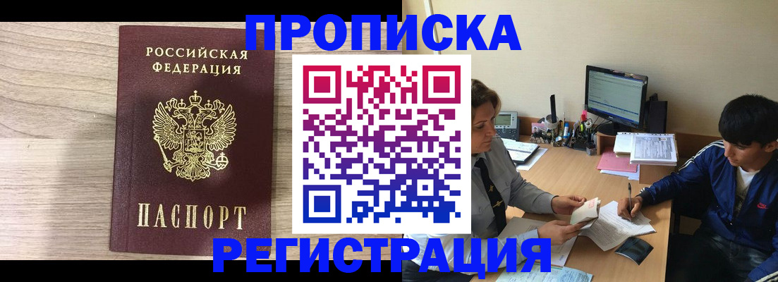 прописка для военкомата в Звенигово