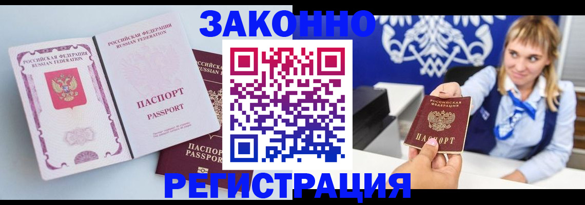 временная регистрация для всех в Звенигово