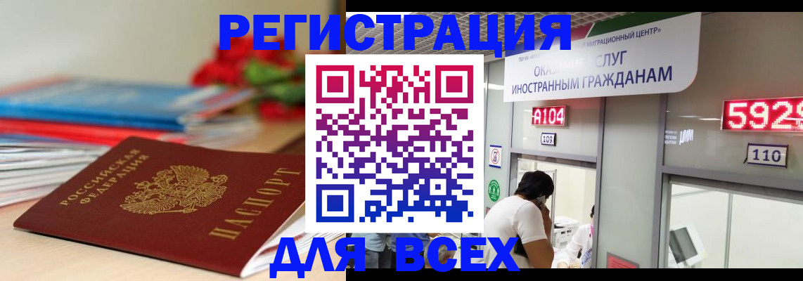 временная регистрация надежно в Звенигово