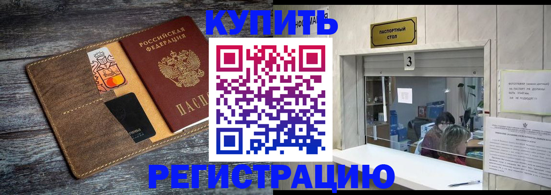 временная регистрация гарантия в Звенигово