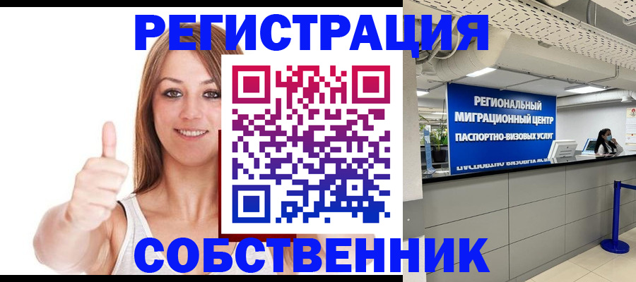 прописка регистрация в Звенигово