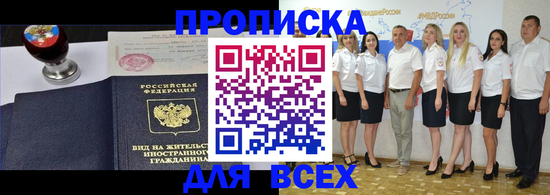 прописка штамп в Звенигово