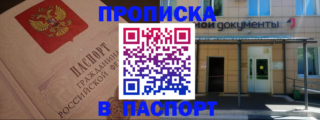 прописка регистрация в Звенигово